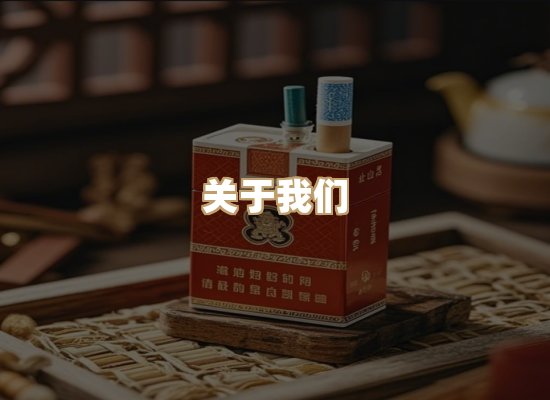 关于玉衡香烟平台